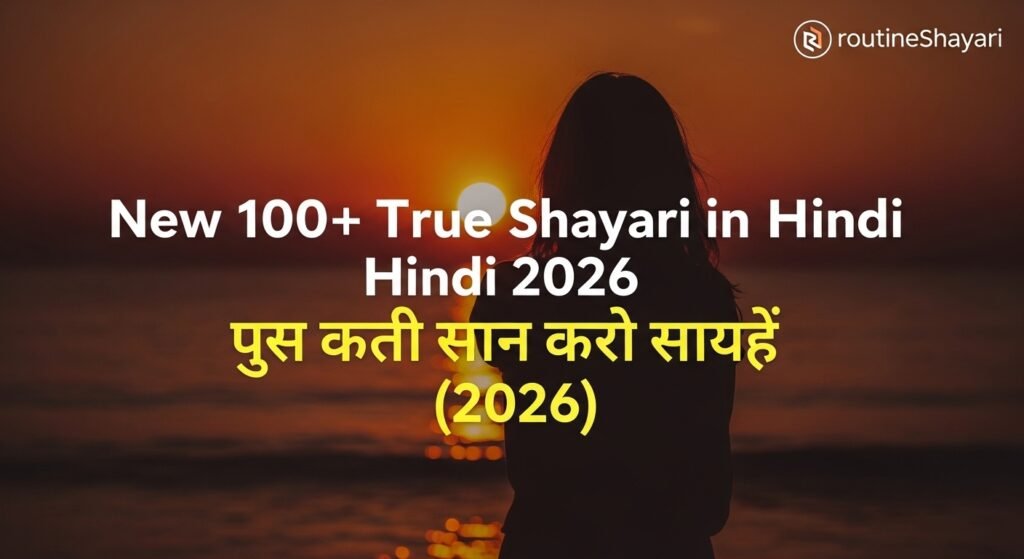 New 100+ True Love Shayari in Hindi 2026 प्यार भरी शायरी इन हिंदी
