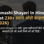 Badmashi Shayari​ In Hindi | Best 230+ बदमाशी शायरी हिंदी में (2026)