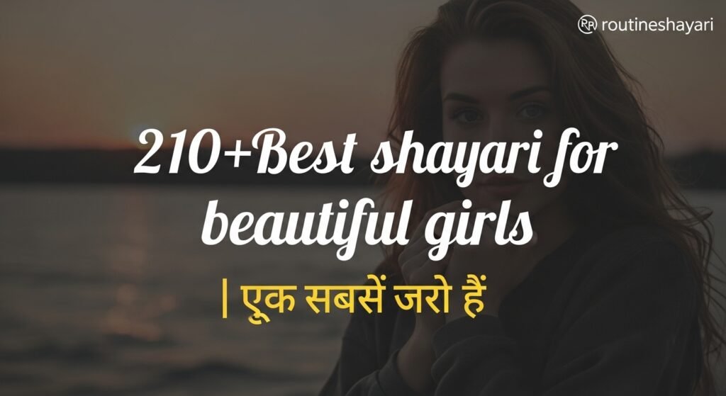 210+Best shayari for beautiful girls | शायरी फॉर ब्यूटीफुल गर्ल।