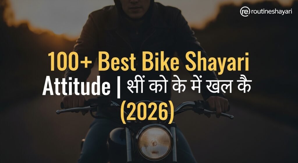 100+ Best Bike Shayari Attitude | बाइक पर शायरी व स्टेटस (2026)