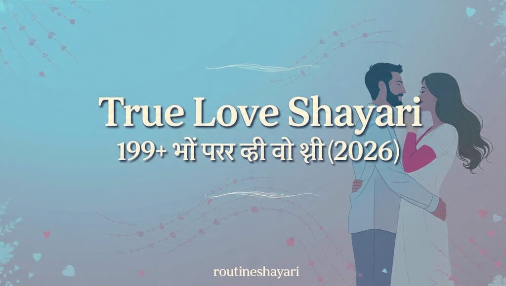True Love Shayari 189+ सच्चे प्यार पर शायरी (2026)