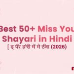 Best 50+ Miss You Shayari in Hindi | याद शायरी हिंदी में (2026)
