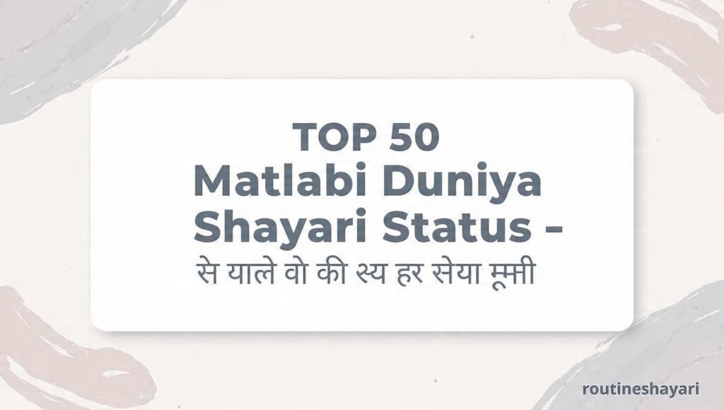 TOP 50 Matlabi Duniya Shayari Status – मतलबी दुनिया शायरी स्टेटस