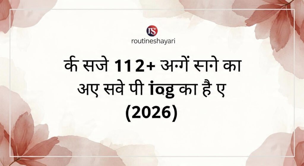 Good Night Quotes In Hindi | बेस्ट 121+ गुड नाईट कोट्स हिंदी में (2026)