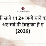 Good Night Quotes In Hindi | बेस्ट 121+ गुड नाईट कोट्स हिंदी में (2026)