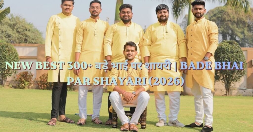 New Best 300+ बड़े भाई पर शायरी | Bade bhai par shayari (2026)