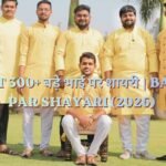 New Best 300+ बड़े भाई पर शायरी | Bade bhai par shayari (2026)