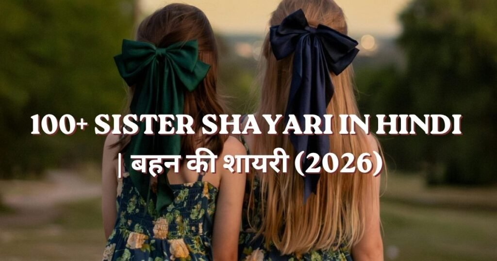 100+ Sister Shayari in Hindi | बहन की शायरी (2026)