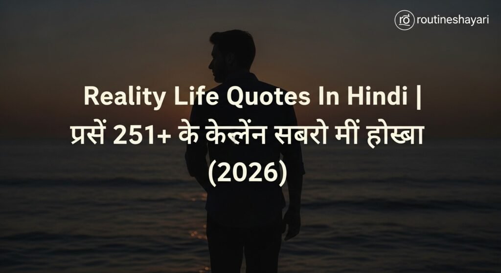Reality Life Quotes In Hindi | बेस्ट 251+ लाइफ कोट्स हिंदी में (2026)