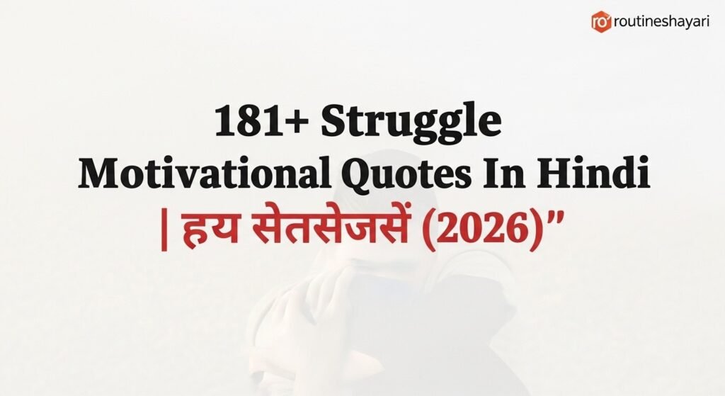 181+ Struggle Motivational Quotes In Hindi | स्ट्रगल मोटिवेशनल कोट्स