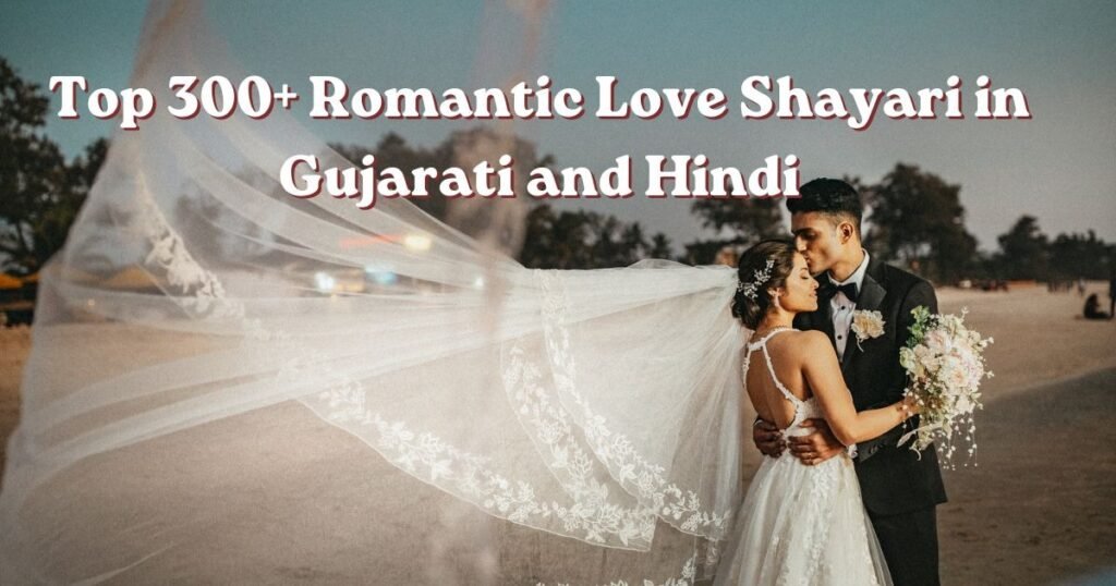 Top 300+ Romantic Love Shayari in Gujarati and Hindi 