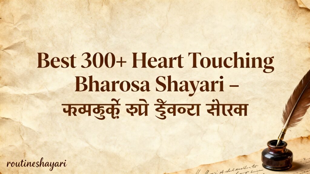Best 300+ Heart Touching Bharosa Shayari – भरोसे की सच्ची बातें