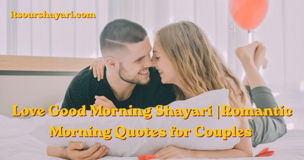 Love Good Morning Shayari Romantic Morning Quotes for Couples 